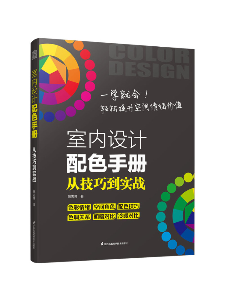 Interior Design Handbook - Book-Winshare Innenarchitektur-Farbenpalette: Von den Techniken bis