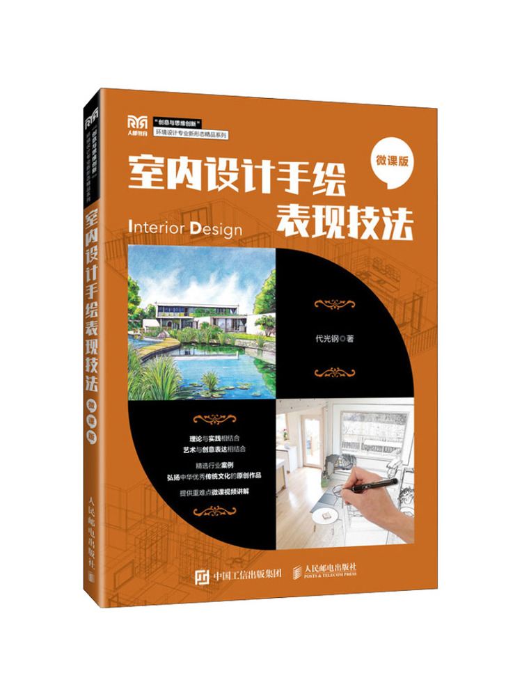 Interior Design Handbook - Book-Winshare Innenarchitektur Handzeichnungstechniken Mikro-Vortrag-Edition