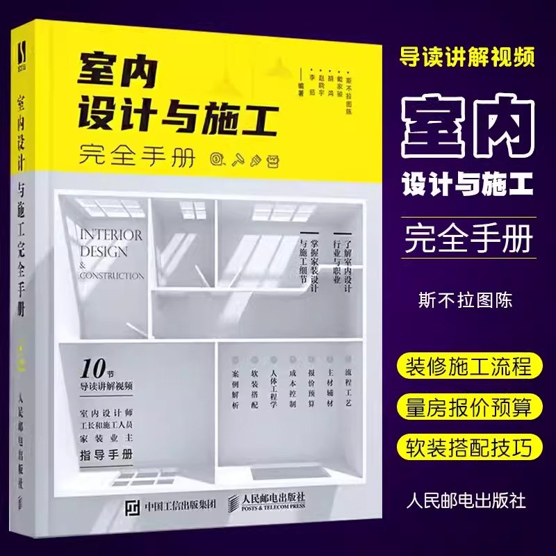 Interior Design Handbook - Komplettes Handbuch für Innen architektur und