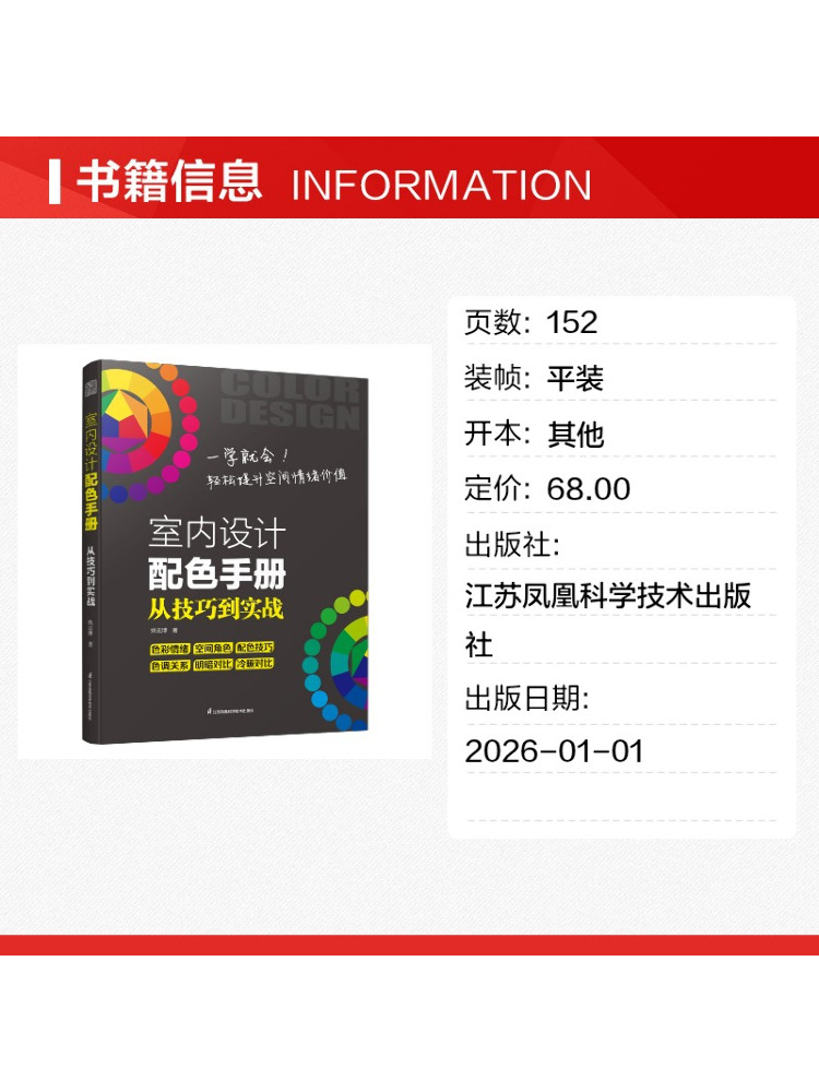 Book-Winshare Innenarchitektur – Interior Design Handbook Bewertung und Preis
